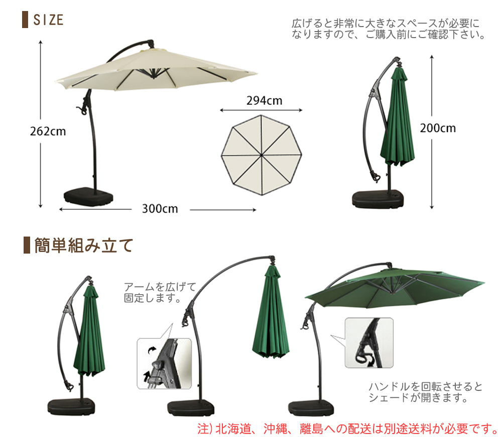 山梨のガーデンパラソル説明