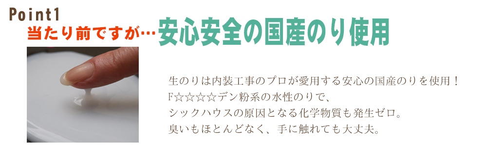 山梨 安心安全の国産のりを使用