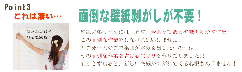 山梨壁紙剥がし不要